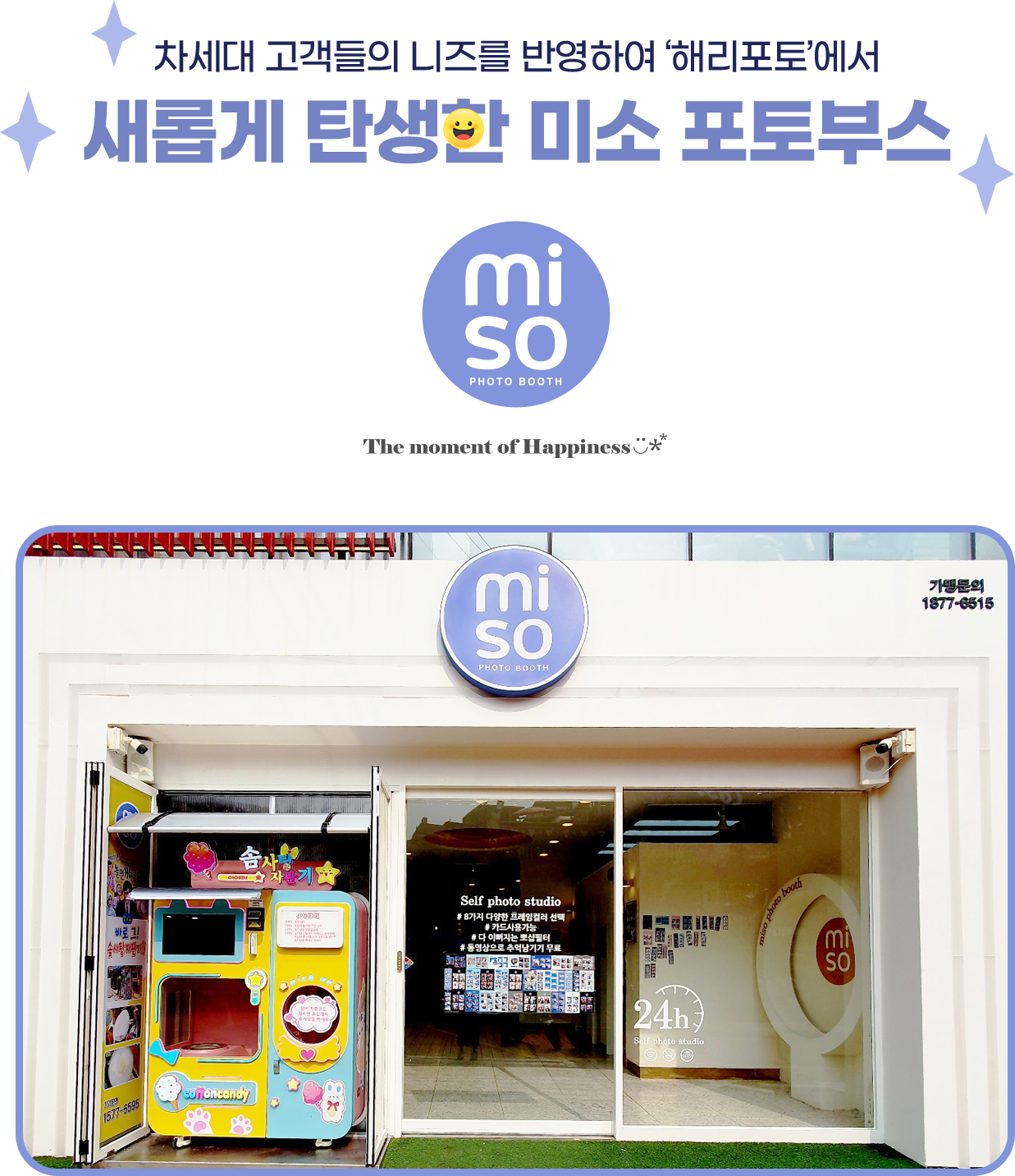 미소 포토부스